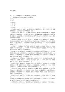 关于推荐XX同志为发展对象的群众评议记录