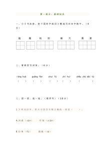 2019年人教部编版小学三年级语文下册期末考试试卷及答案