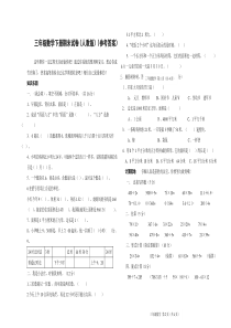 三年级数学下册期末测试卷及答案()