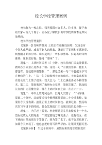 校长学校管理案例