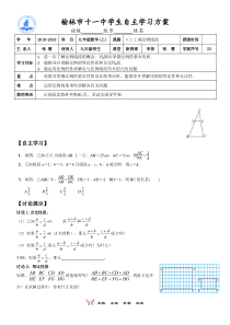 4.1.2成比例线段