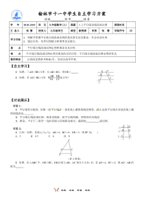 4.2平行线份线段成比例