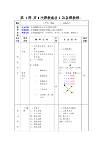 初中体育教案全集八年级