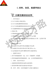 C材料信息能源学综合教案教案初中物理人教版九年级下册教学资源