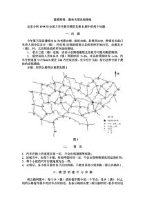 高教版《数学建模与数学实验(第3版)》建模案例：最佳灾情巡视路线