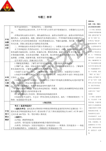 专题三热学导学案专题三热学初中物理人教版九年级下册教学资源