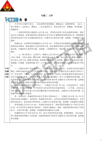 专题二力学导学案专题二力学初中物理人教版九年级下册教学资源