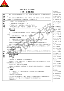 专题六材料信息和能源导学案专题六材料信息和能源初中物理人教版九年级下册教学资源