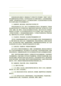 校是如何做好学校卫生管理工作的