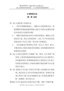 智能控制股份公司计划管理办法(1)