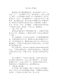 班主任工作感言