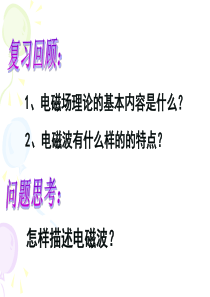 人教版高二物理课件高二物理选修一第四章第二节电磁波谱PPT课件高二物理课件