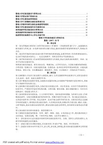 暨南大学实验室建设与管理办法