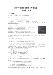 全国中考物理110套试题汇编18电功率1单元测试初中物理人教版九年级下册教学资源