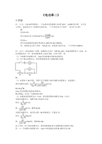 全国中考物理110套试题汇编18电功率2单元测试初中物理人教版九年级下册教学资源