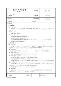 安全通道搭设技术交底