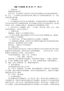 八年级物理浮力说课稿说课稿初中物理人教版八年级下册教学资源1