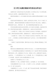 力学地震的震级和烈度是怎样划分教科版高中物理选修34教学资源