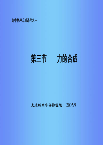 力的合成56力的合成与分解