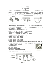 同步练习第19章生活用电含答案单元测试初中物理人教版九年级下册教学资源