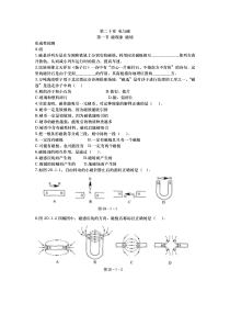 同步练习第二十章电与磁含答案讲义及练习初中物理人教版九年级下册教学资源