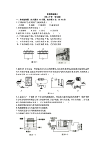 同步练习第二十章电与磁阶段性检测含答案讲义及练习初中物理人教版九年级下册教学资源