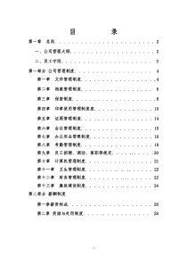 最完整-现货黄金投资公司管理制度