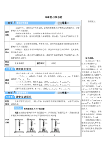 本章复习和总结导学案导学案初中物理人教版八年级下册教学资源10