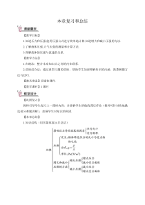 本章复习和总结教案教案初中物理人教版八年级下册教学资源6