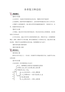 本章复习和总结教案教案初中物理人教版八年级下册教学资源9