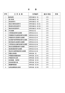 最新保洁部门管理作业规程完整版129