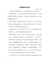 文明班级评比总结-(1)