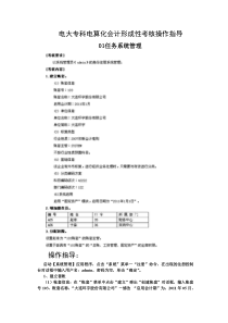 《电算化会计》01任务-04任务操作详解