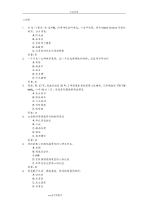 医学三基考试复习试题常见考题和答案(心内科)