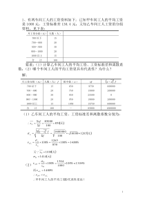 应用统计学练习题