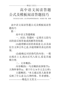 高中语文阅读答题公式及模板阅读答题技巧