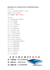 最新商场超市企业员工绩效标准化考核评价与商场超市创新管理制度及