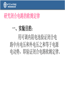 研究闭合电路的欧姆定律高三物理课件