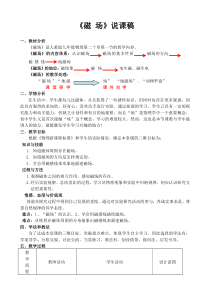 磁场说课稿说课稿初中物理人教版九年级下册教学资源