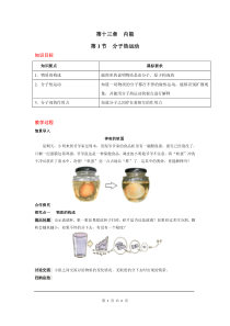 第1节分子热运动人教版九年级上册物理精品教案