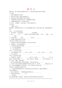 第1节力人教版八年级下册物理精品学案