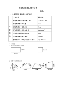 平面图形的周长及面积练习题