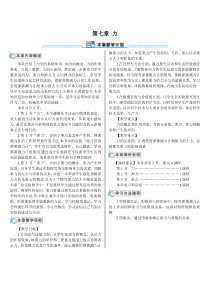 第1节力导学案导学案初中物理人教版八年级下册教学资源1