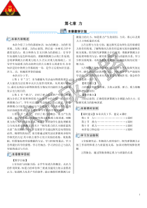 第1节力导学案导学案初中物理人教版八年级下册教学资源2