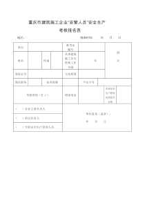 安全员考核报名表