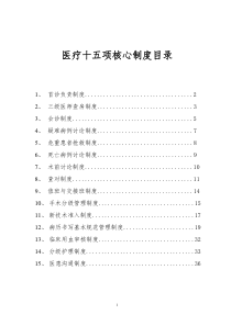 最新医院15项核心制度