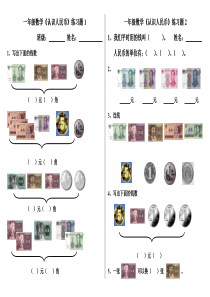 一年级数学下册《认识人民币》练习题8套