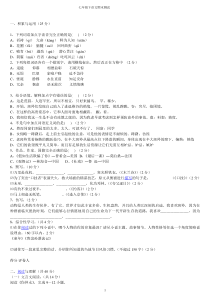 2016人教版七年级下册语文期末试卷及答案