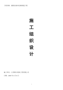 道路、排水、桥涵、照明、标志标线施工方案