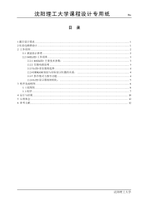 单片机课程设计-字符液晶显示器设计